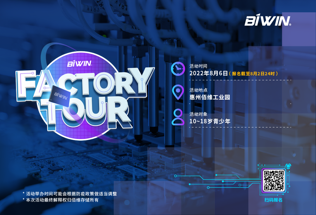 帶上你的飛揚少年，來一場全新的半導體封測“Factory Tour”！