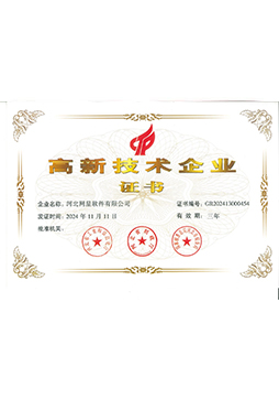高新技術(shù)企業(yè)認(rèn)證